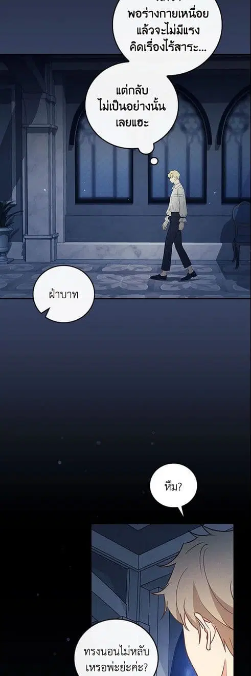 Run Maelle ตอนที่ 25 หน้า 3