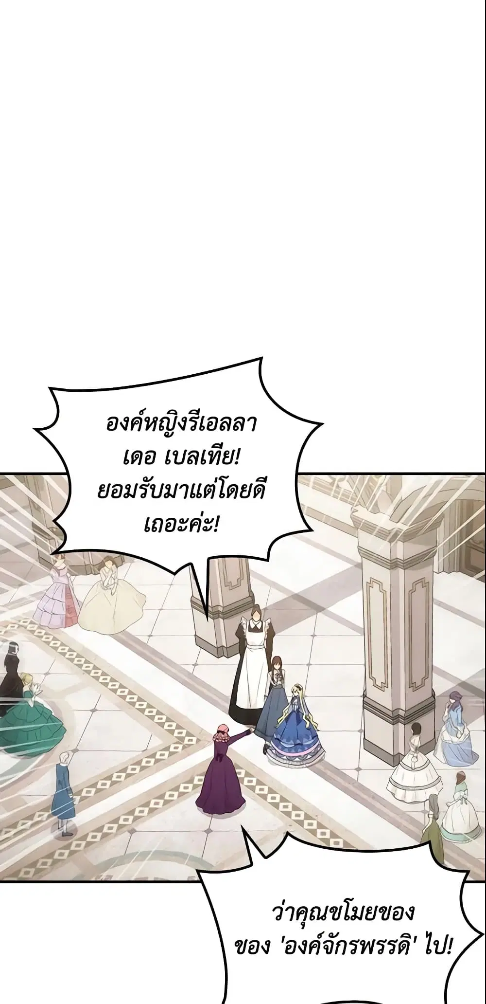 Run Maelle ตอนที่ 26 หน้า 1