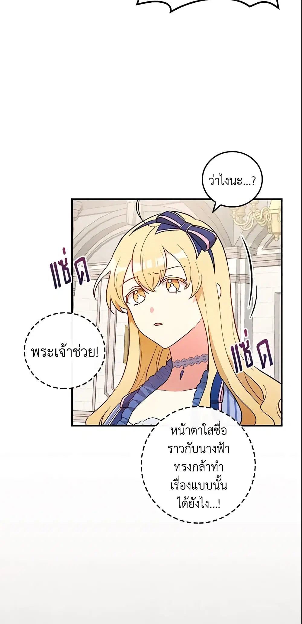 Run Maelle ตอนที่ 26 หน้า 2