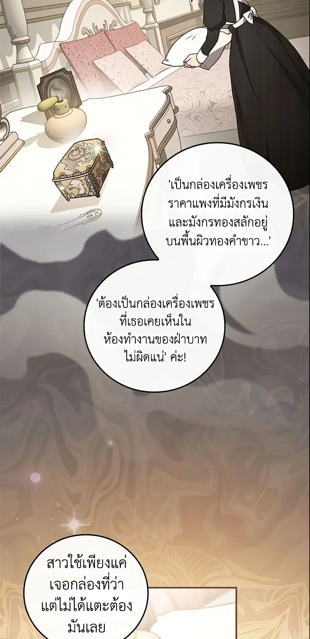 Run Maelle ตอนที่ 26 หน้า 3