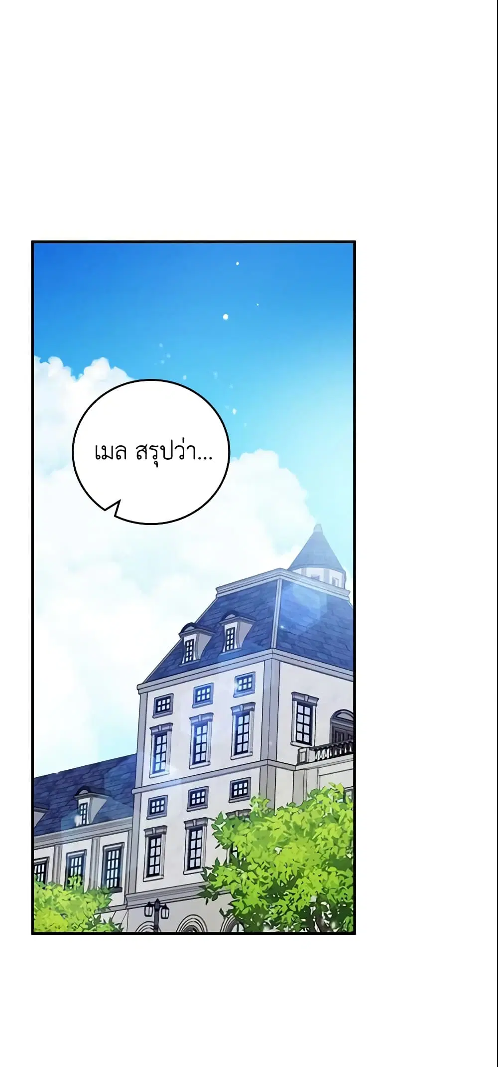 Run Maelle ตอนที่ 28 หน้า 1