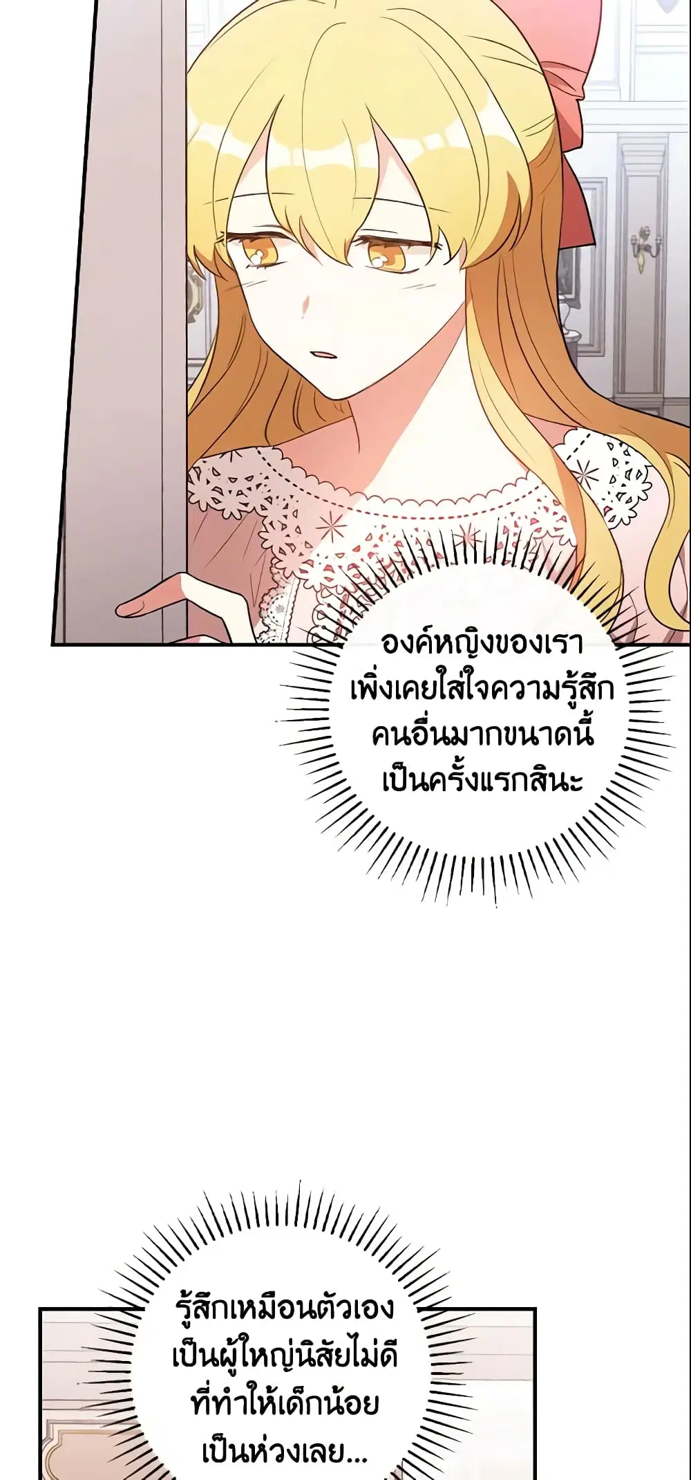 Run Maelle ตอนที่ 28 หน้า 3