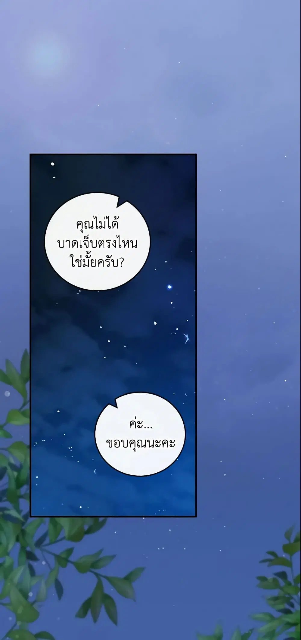Run Maelle ตอนที่ 30 หน้า 1
