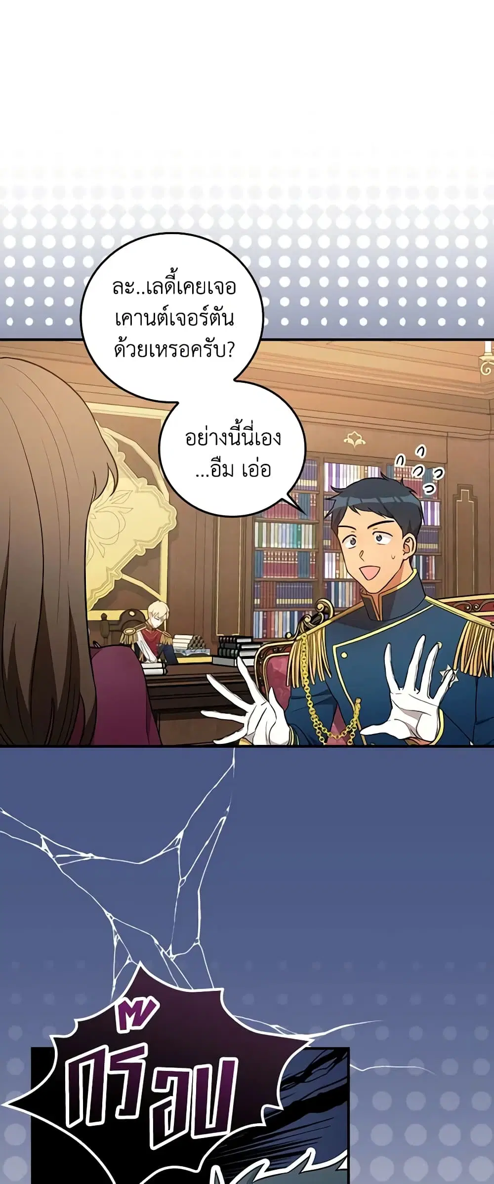 Run Maelle ตอนที่ 32 หน้า 2