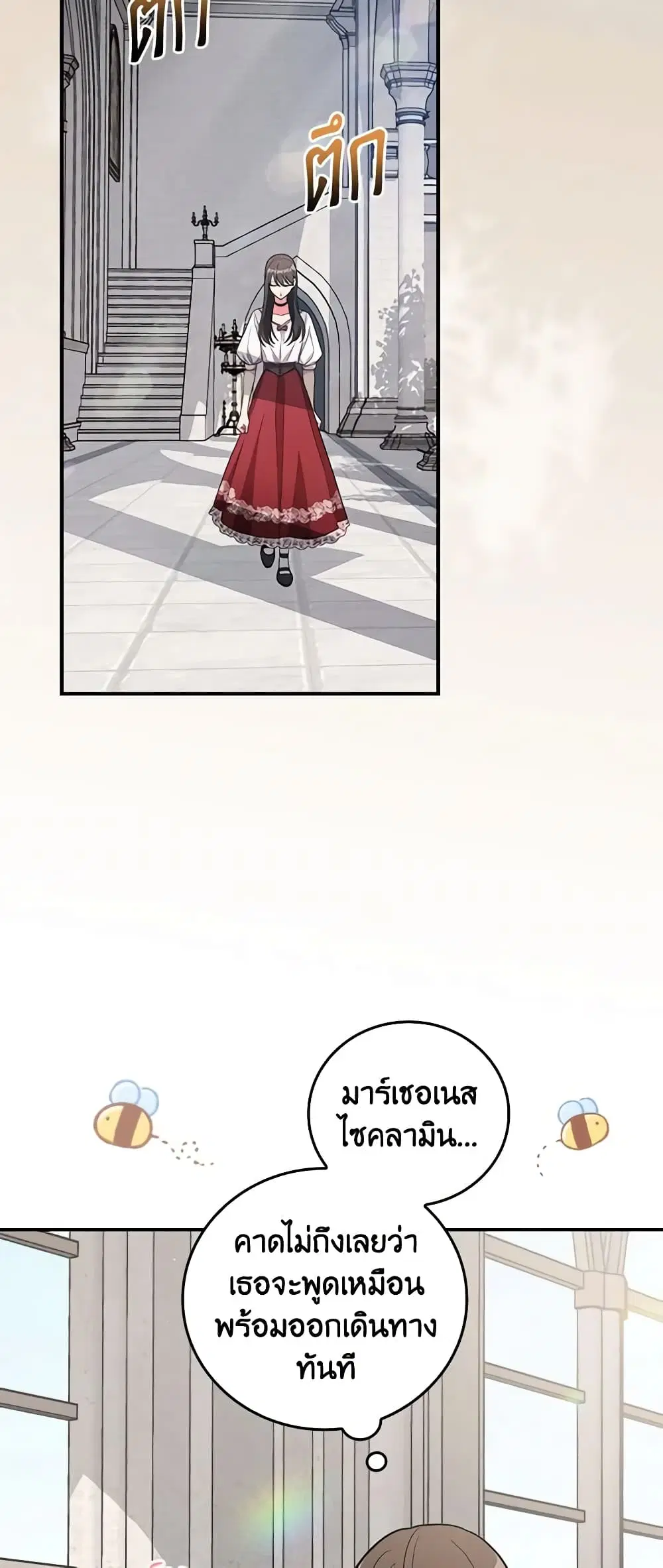 Run Maelle ตอนที่ 33 หน้า 2