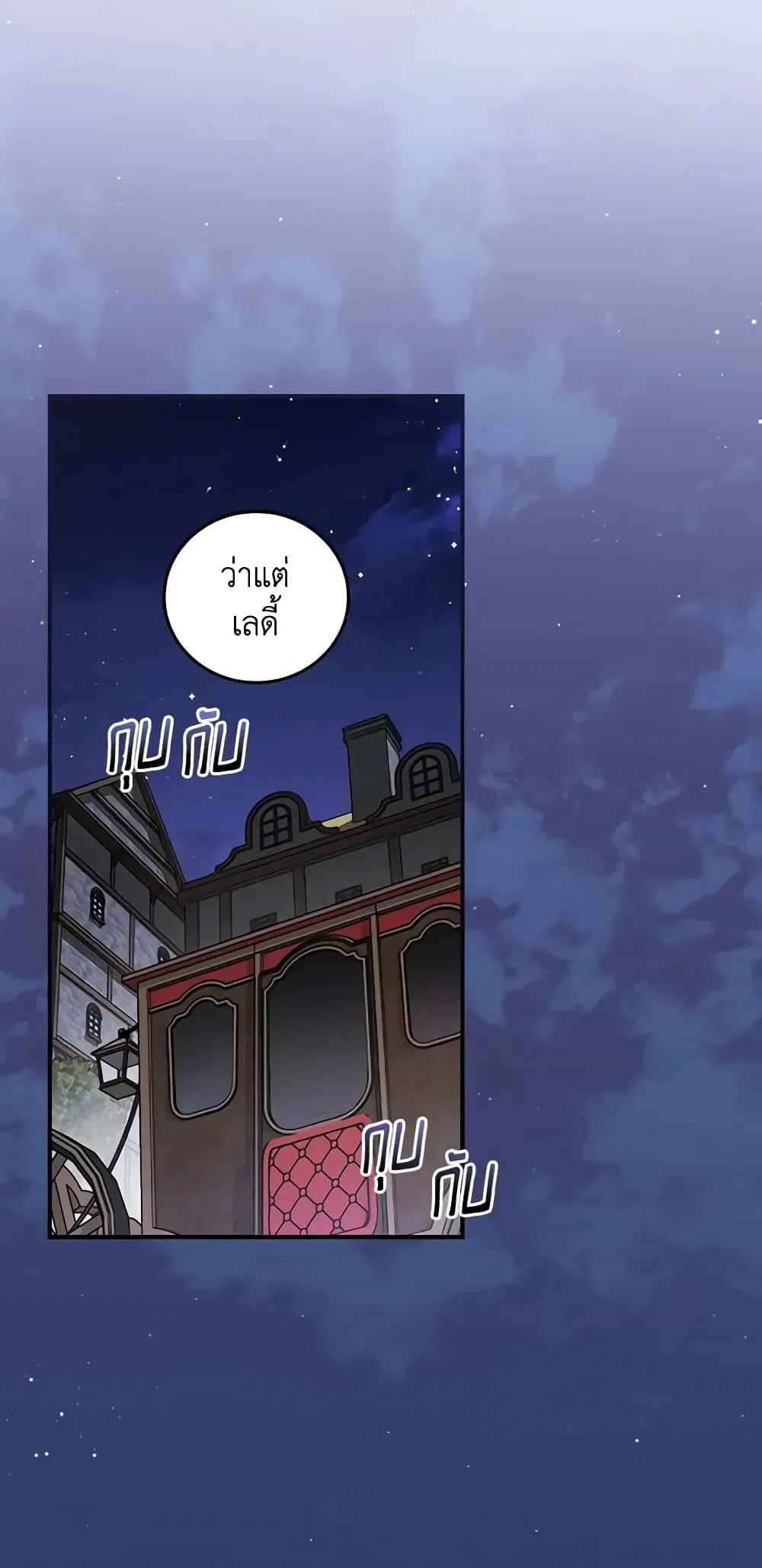 Run Maelle ตอนที่ 34 หน้า 2