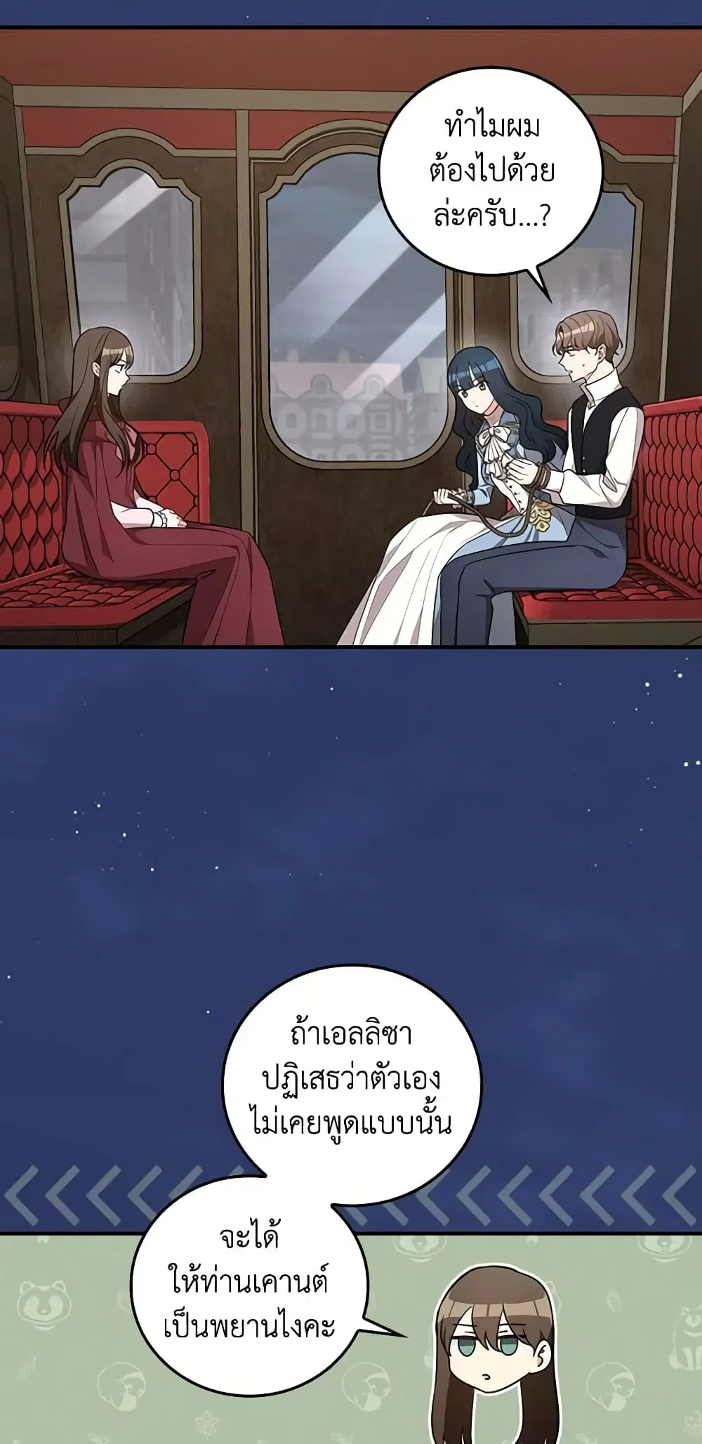 Run Maelle ตอนที่ 34 หน้า 3