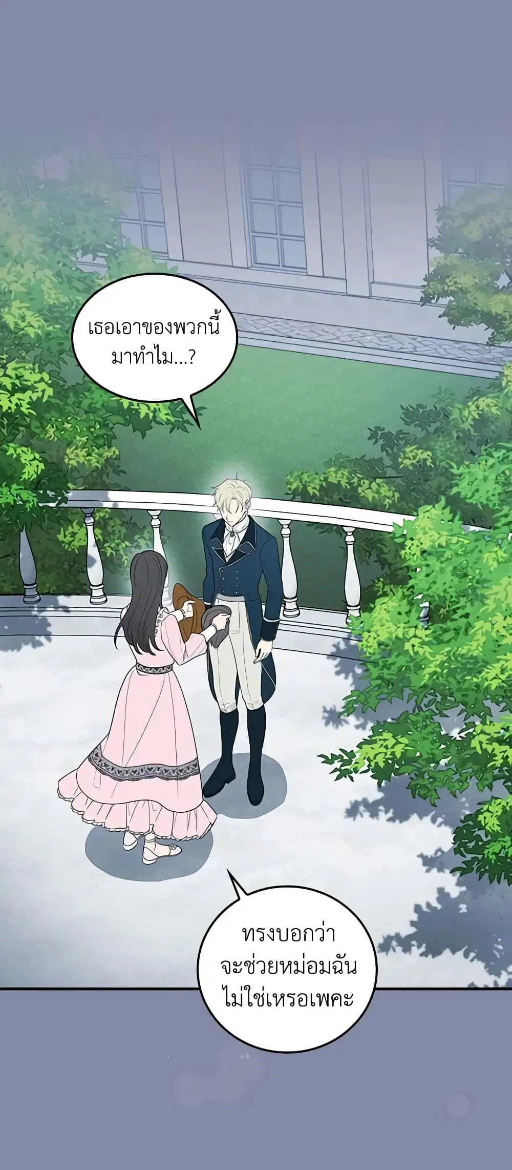 Run Maelle ตอนที่ 37 หน้า 3