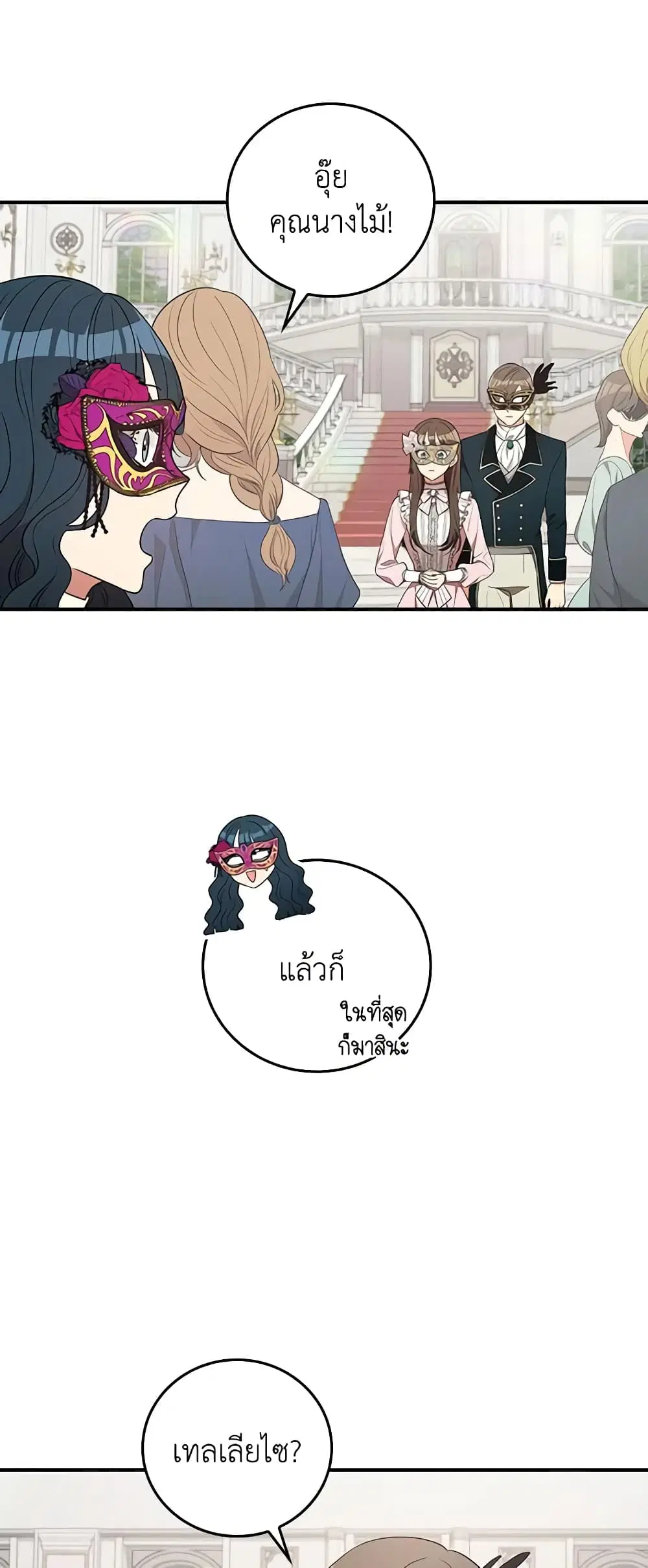 Run Maelle ตอนที่ 38 หน้า 2