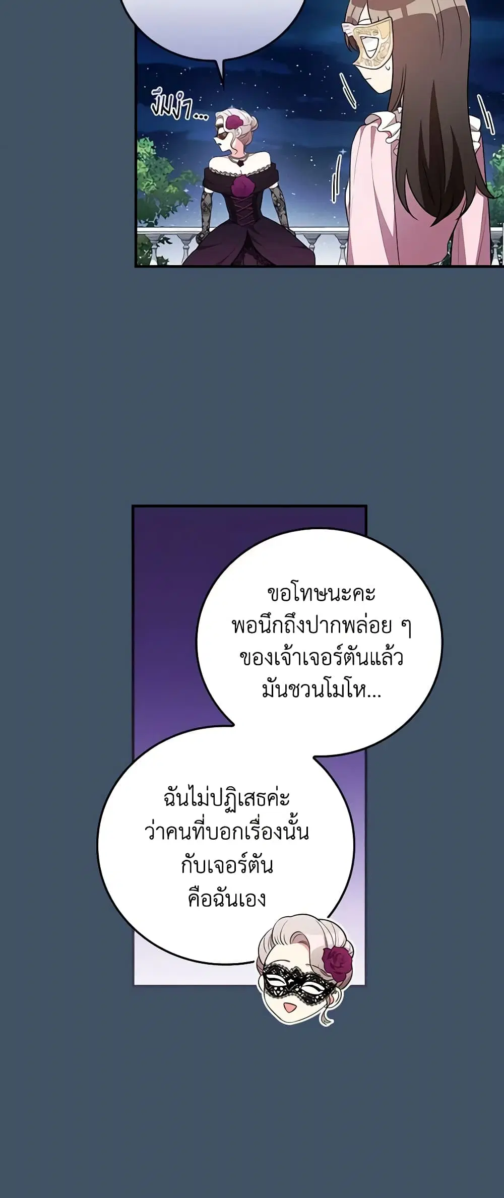 Run Maelle ตอนที่ 39 หน้า 3