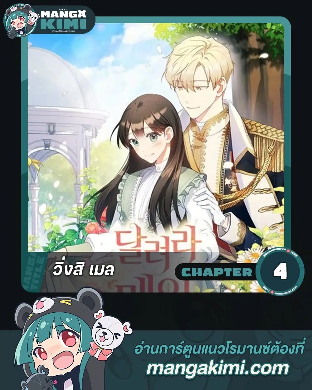 Run Maelle ตอนที่ 4 หน้า 1