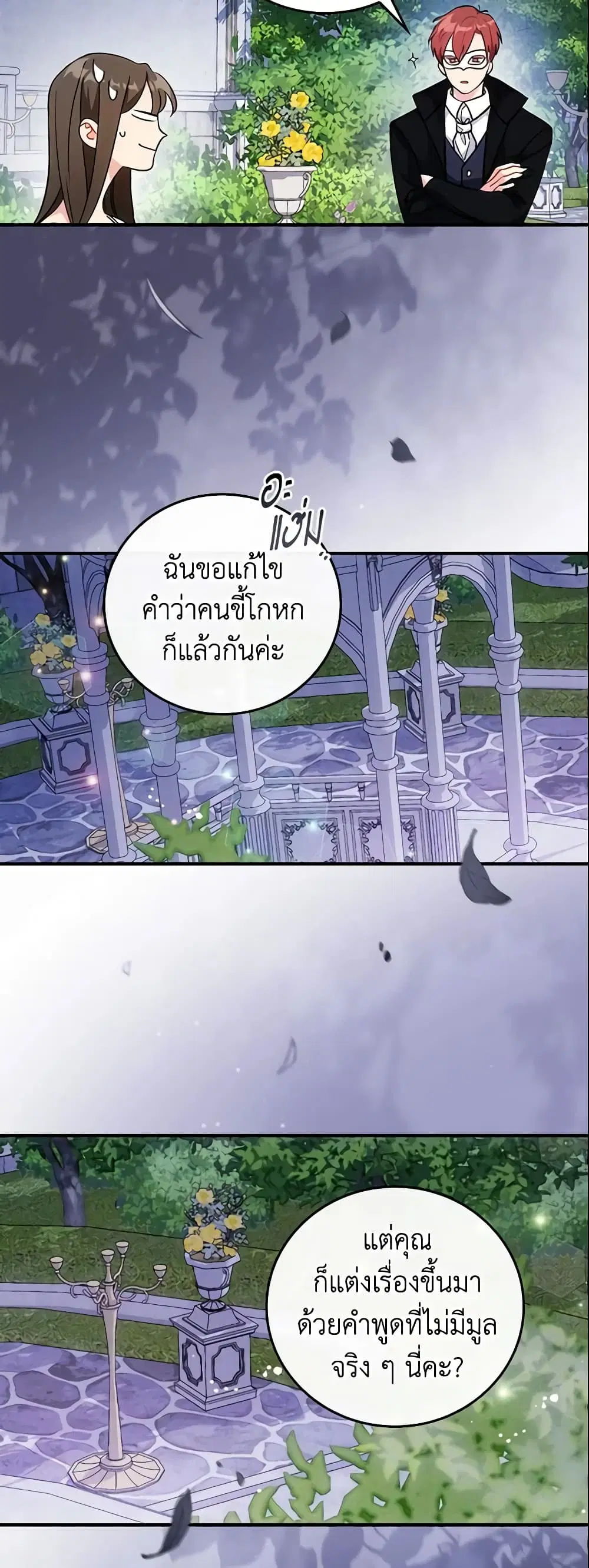 Run Maelle ตอนที่ 4 หน้า 3