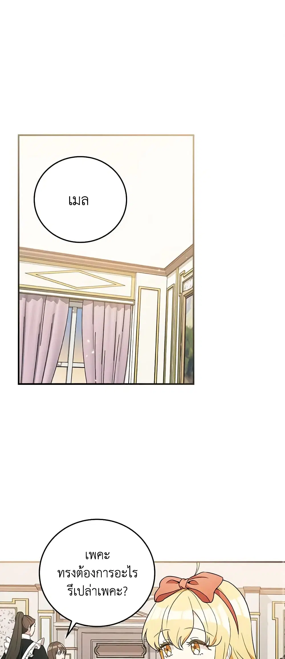 Run Maelle ตอนที่ 41 หน้า 2