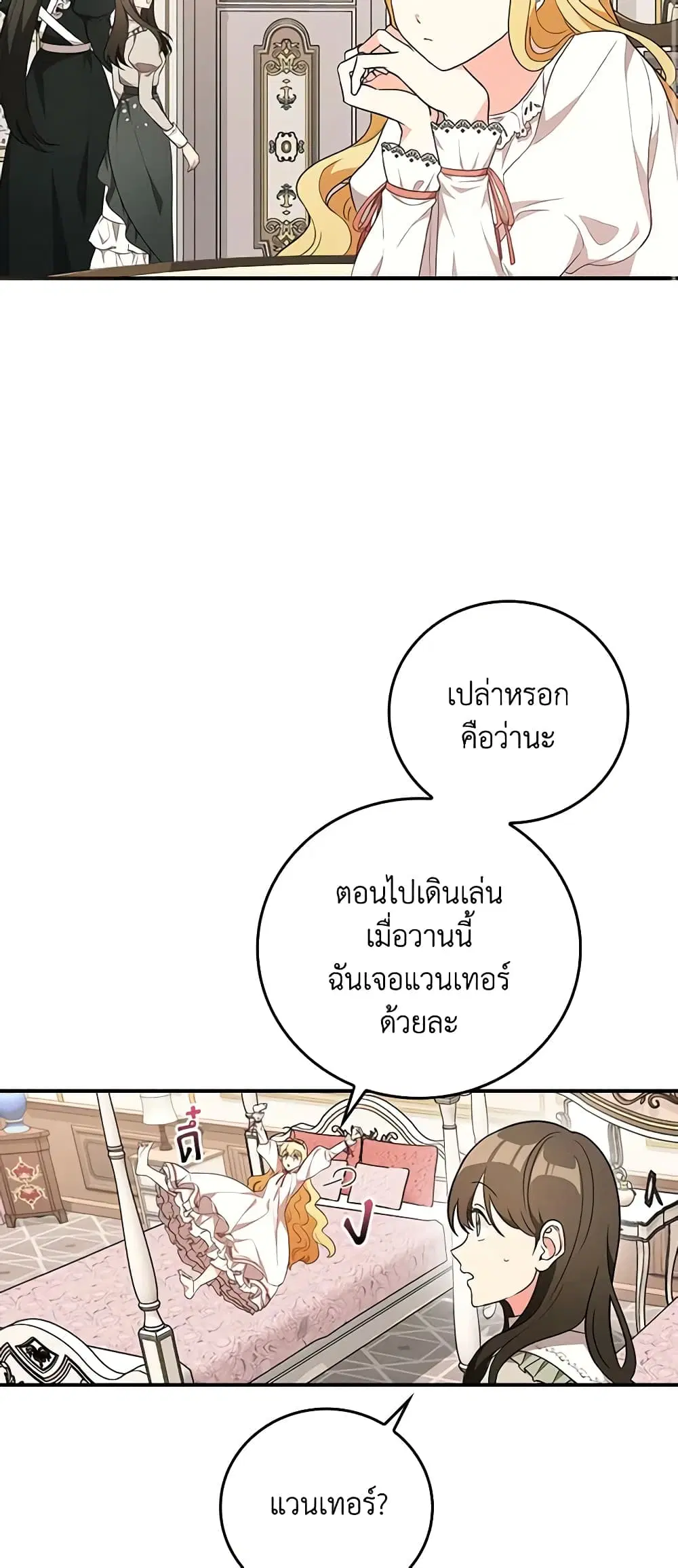 Run Maelle ตอนที่ 41 หน้า 3