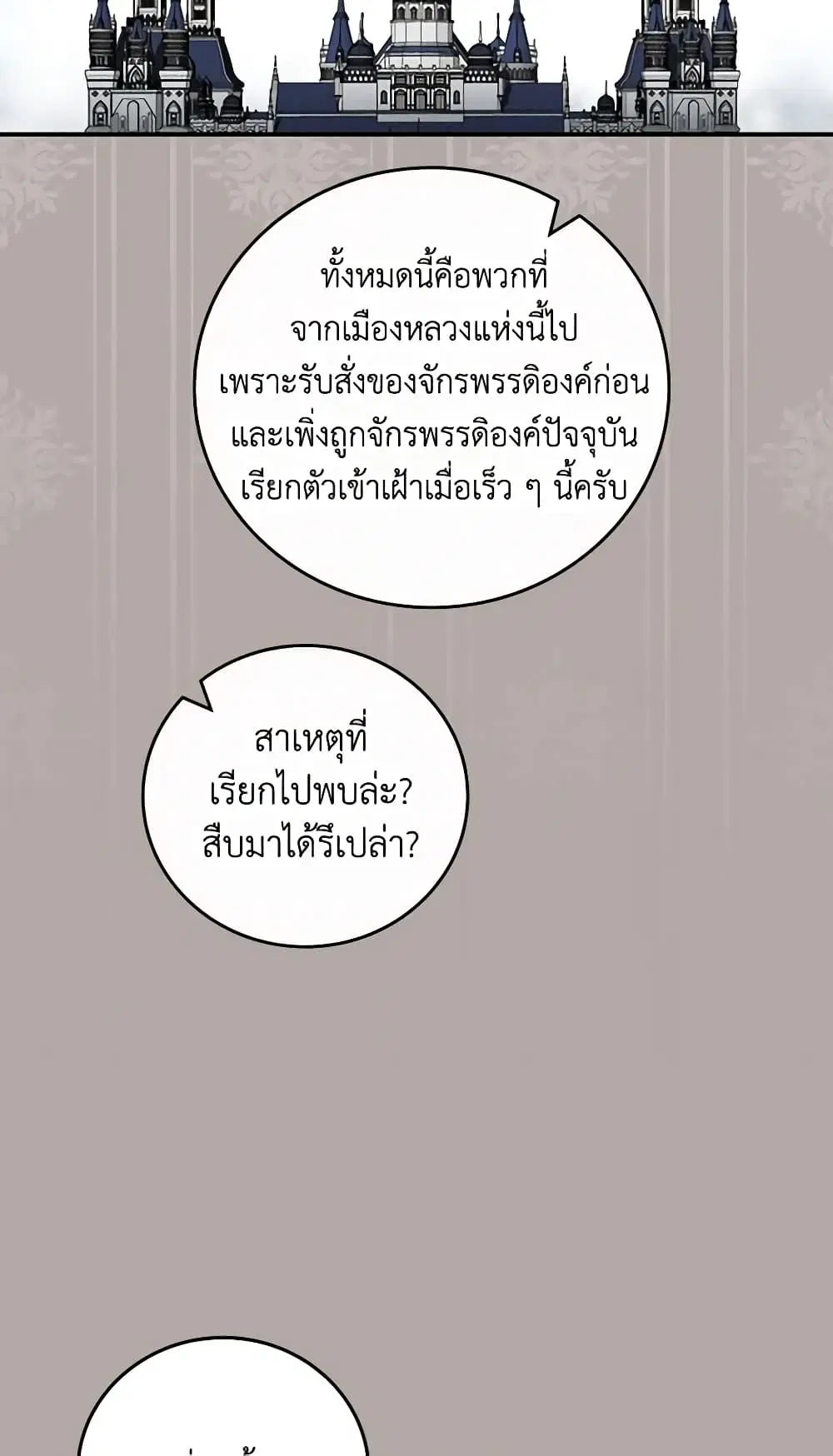 Run Maelle ตอนที่ 42 หน้า 3