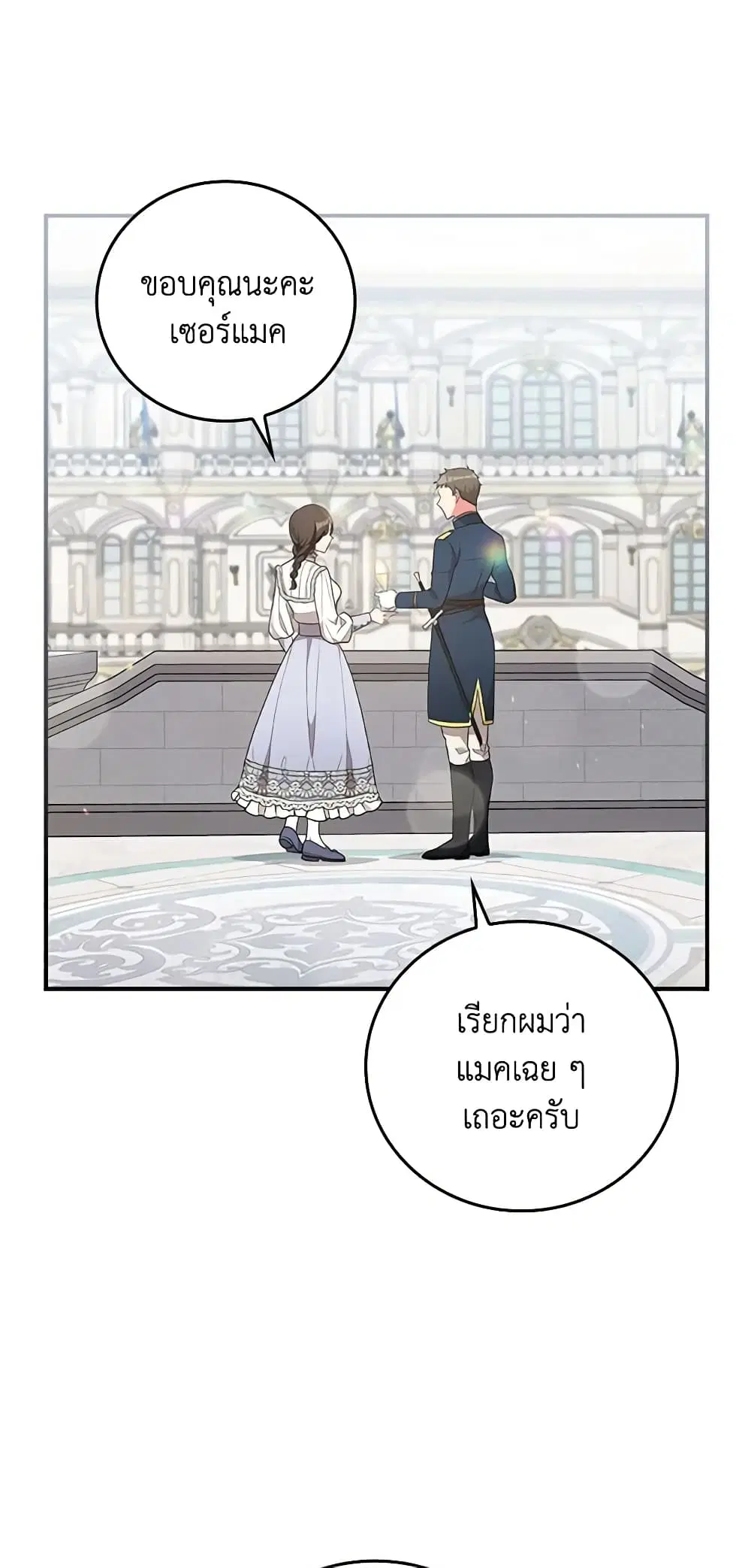 Run Maelle ตอนที่ 43 หน้า 2