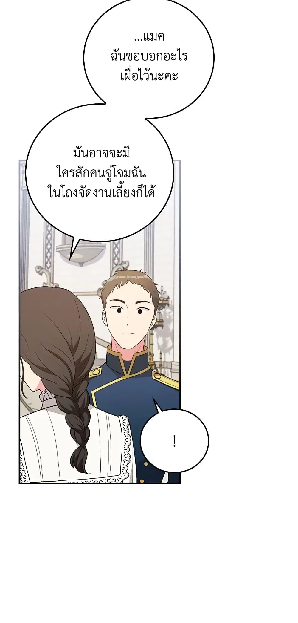 Run Maelle ตอนที่ 43 หน้า 3