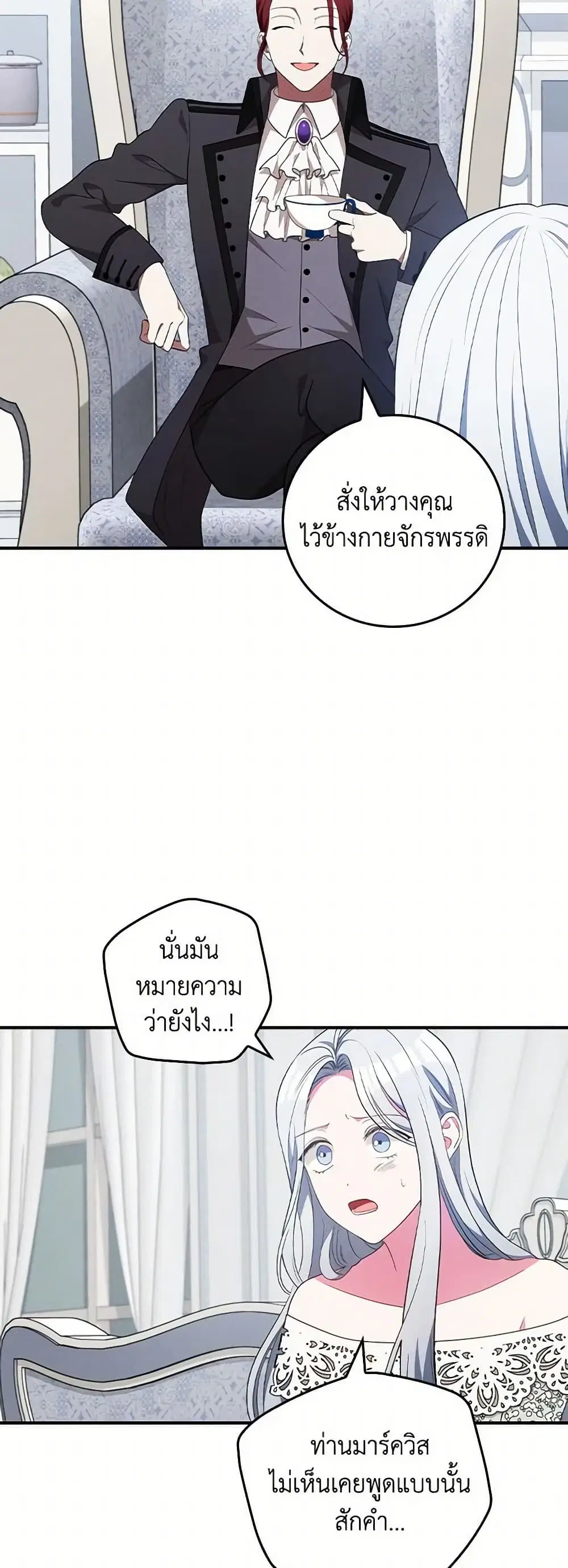 Run Maelle ตอนที่ 44 หน้า 2
