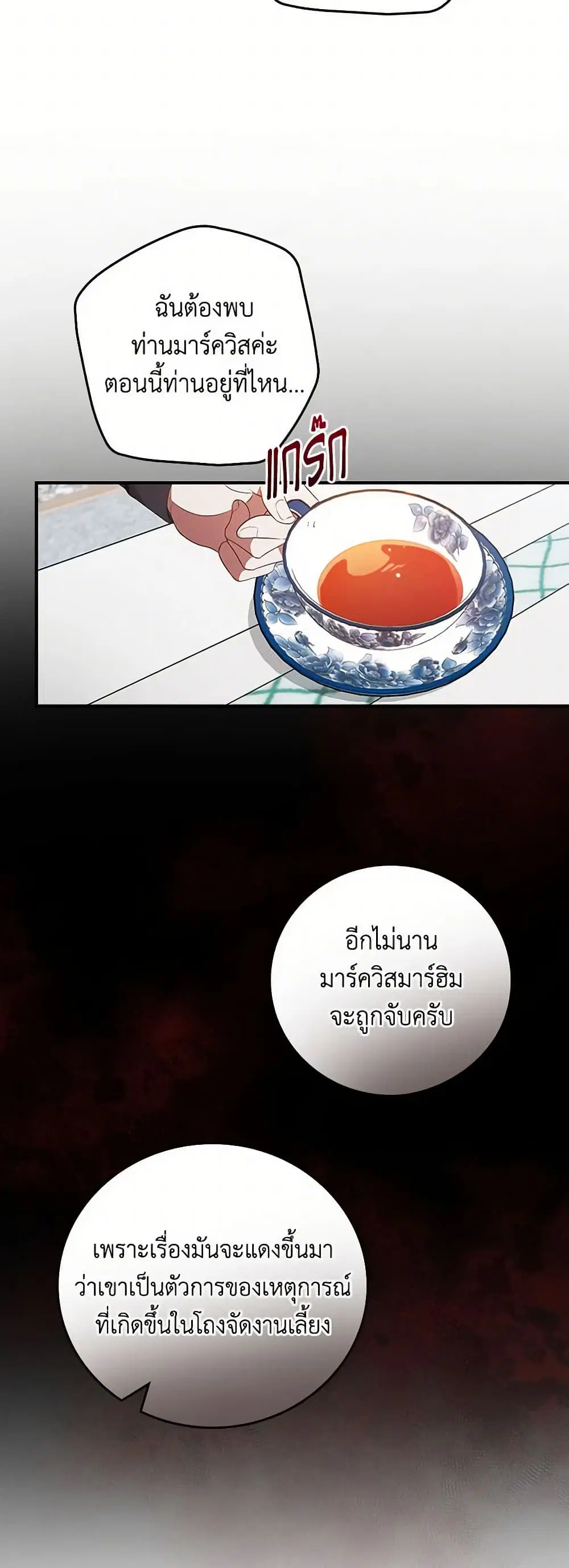 Run Maelle ตอนที่ 44 หน้า 3