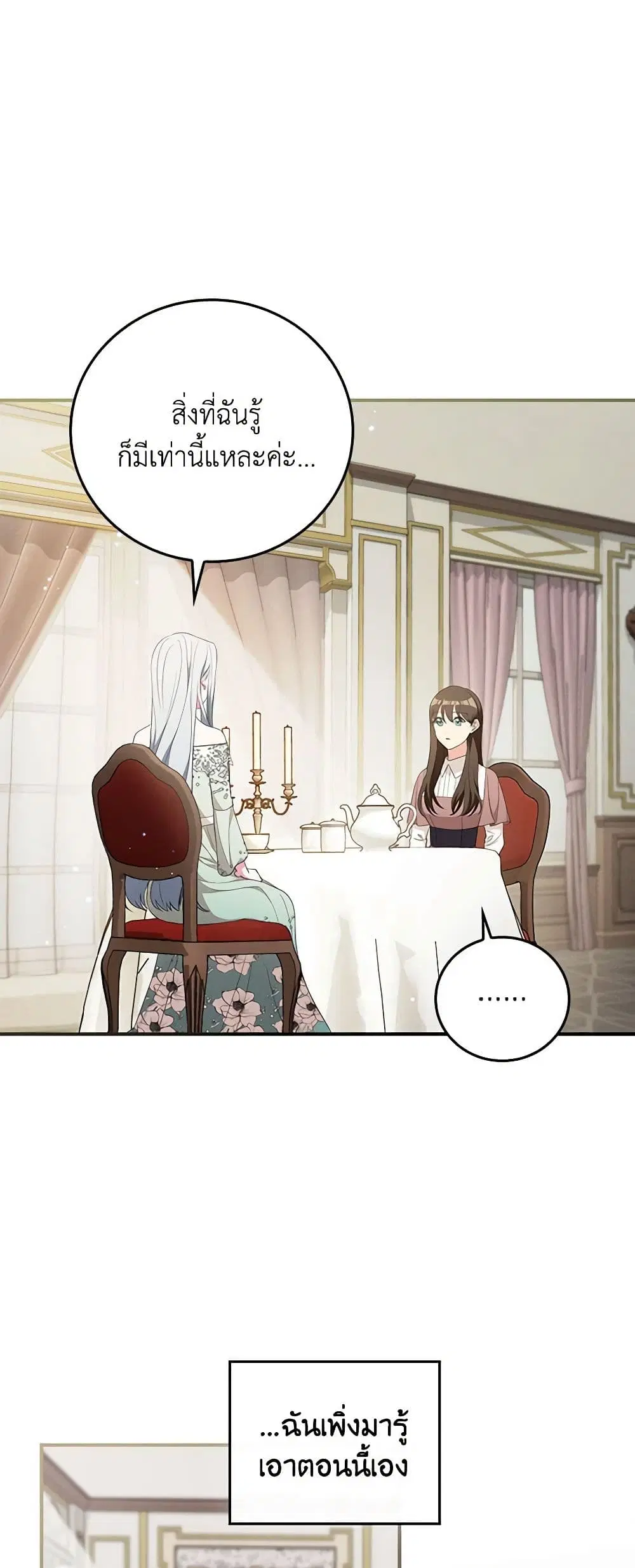 Run Maelle ตอนที่ 47 หน้า 2