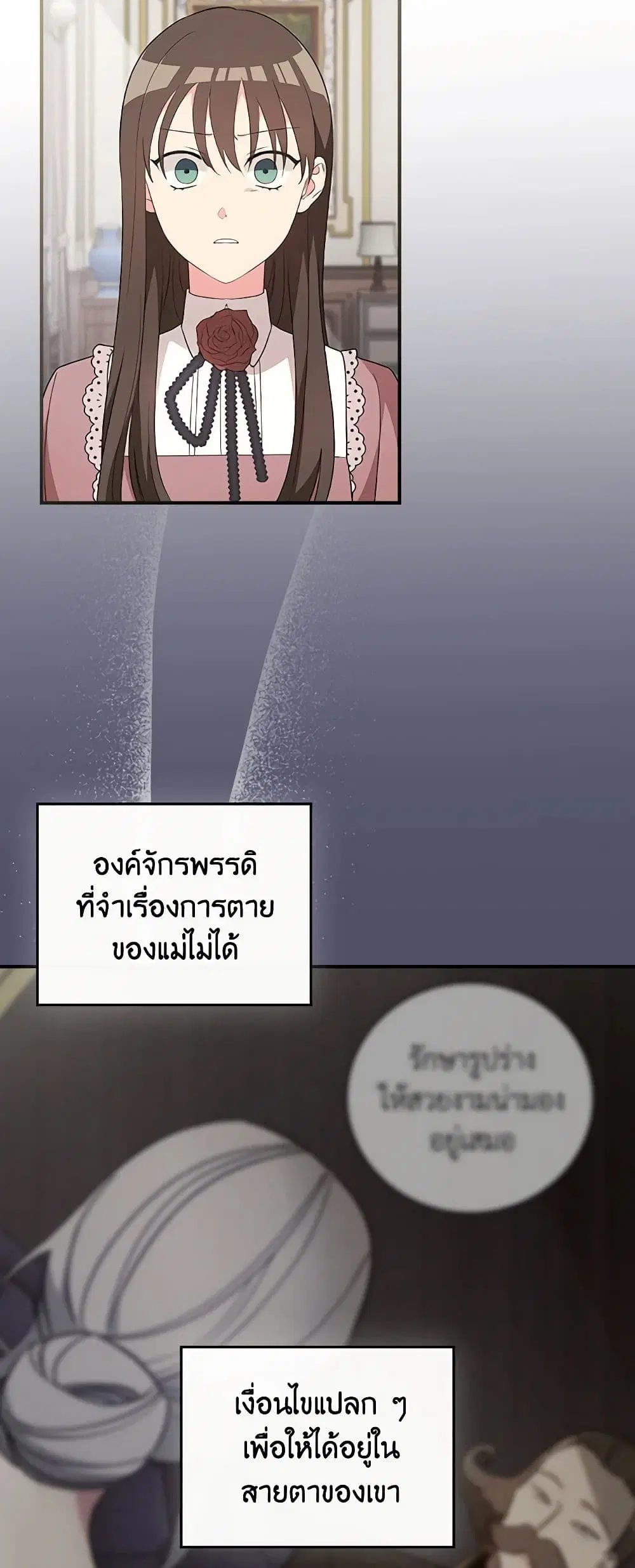 Run Maelle ตอนที่ 47 หน้า 3