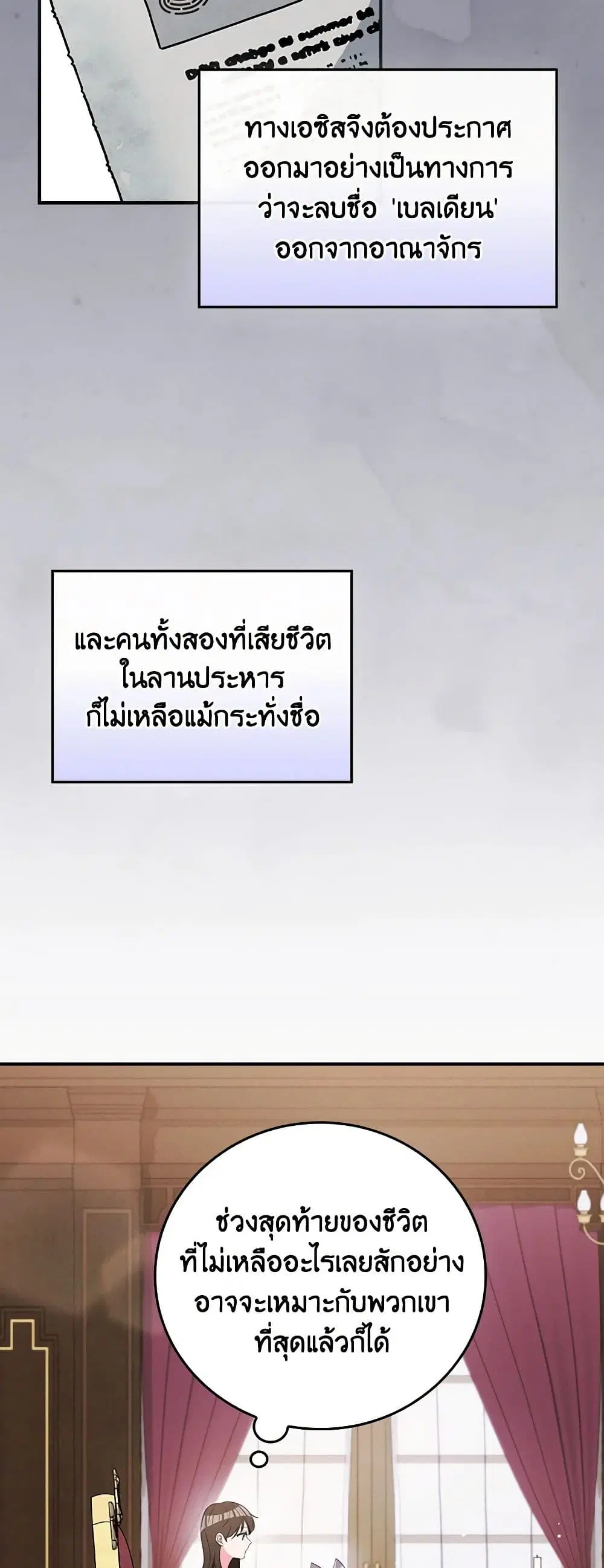Run Maelle ตอนที่ 49 หน้า 3