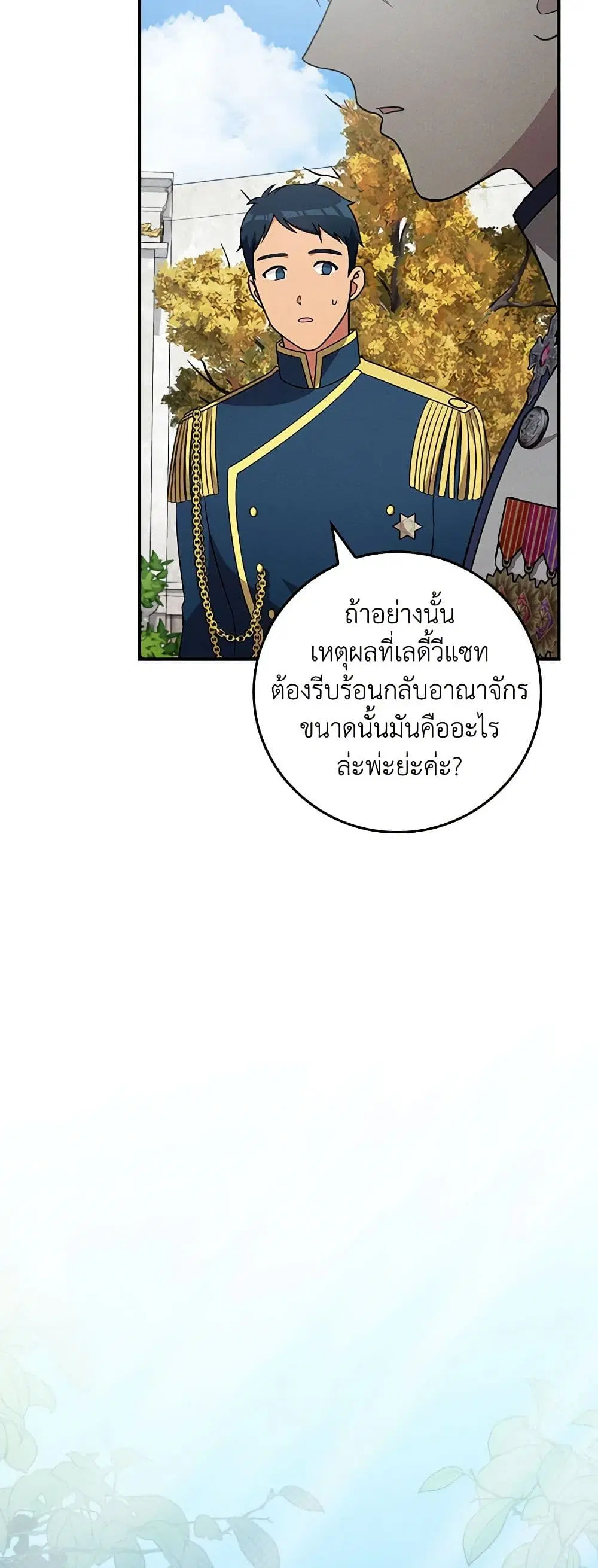 Run Maelle ตอนที่ 50 หน้า 3