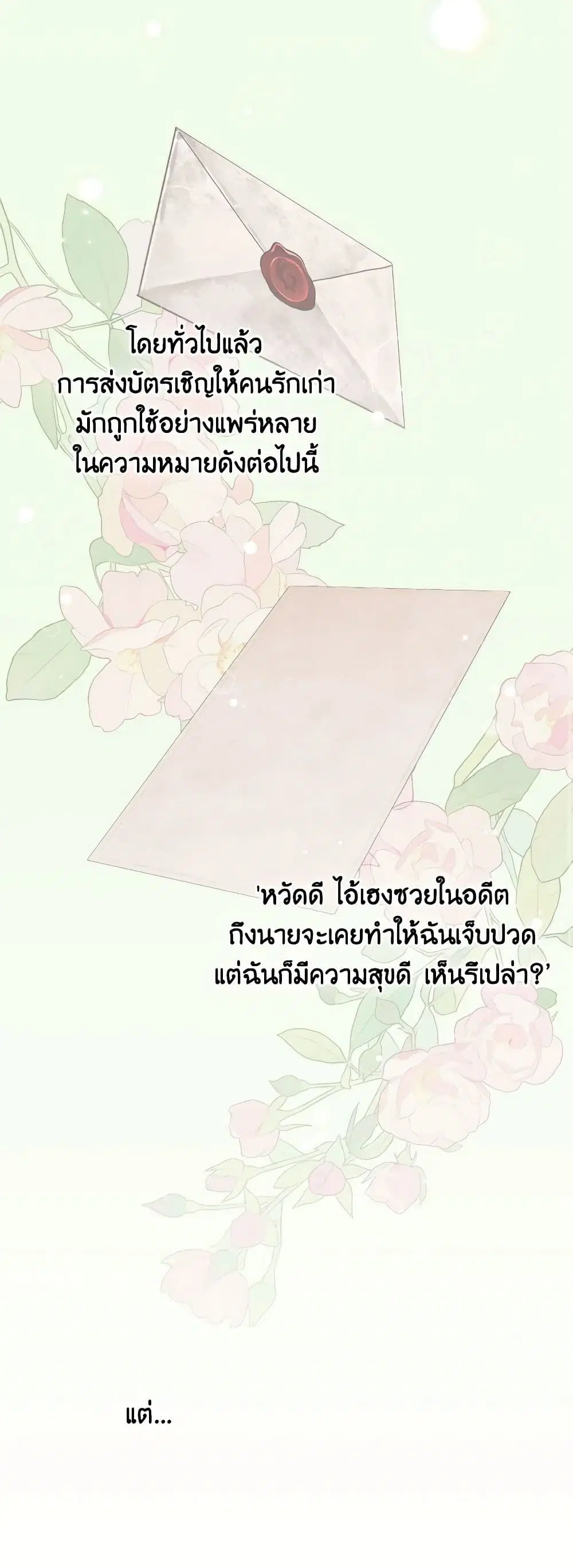 Run Maelle ตอนที่ 51 หน้า 2