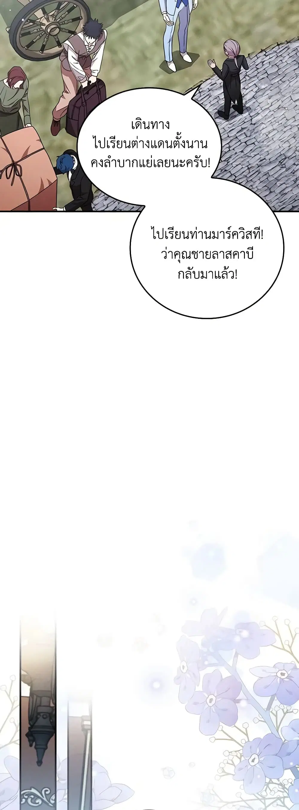 Run Maelle ตอนที่ 52 หน้า 2