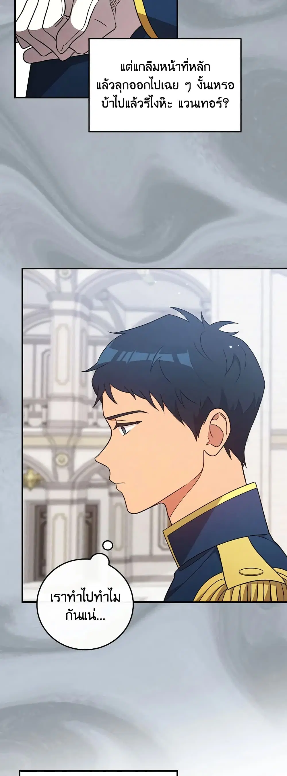 Run Maelle ตอนที่ 53 หน้า 3