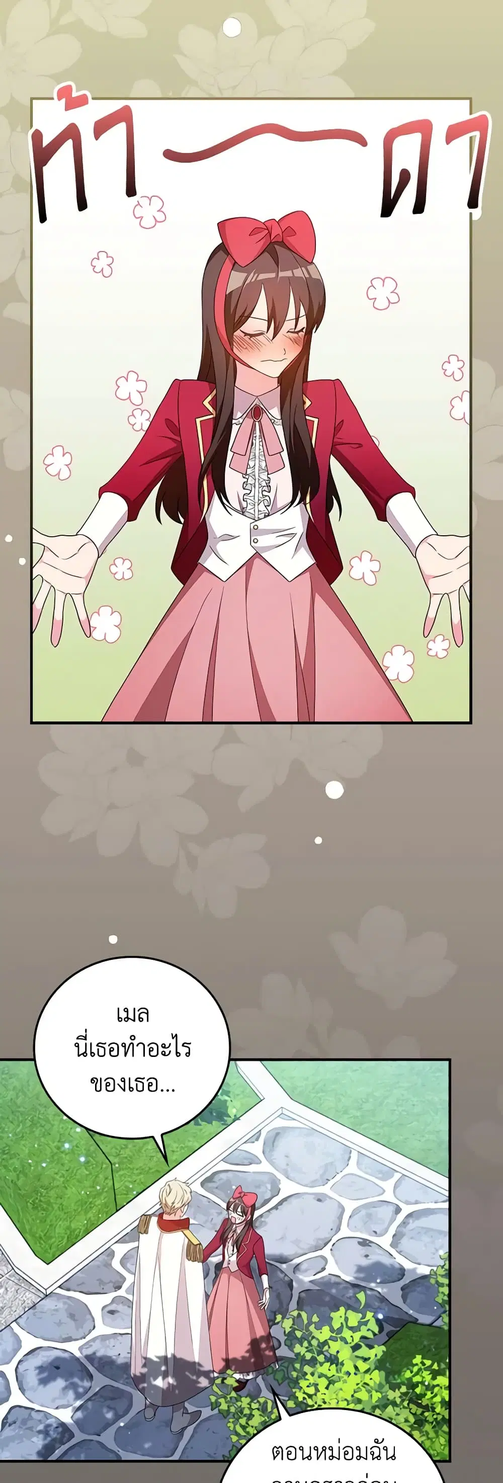Run Maelle ตอนที่ 55 หน้า 3