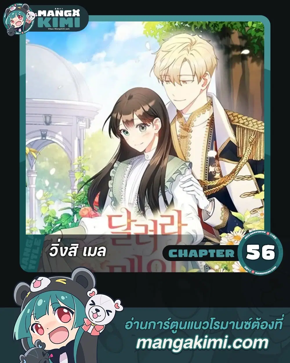 Run Maelle ตอนที่ 56 หน้า 1