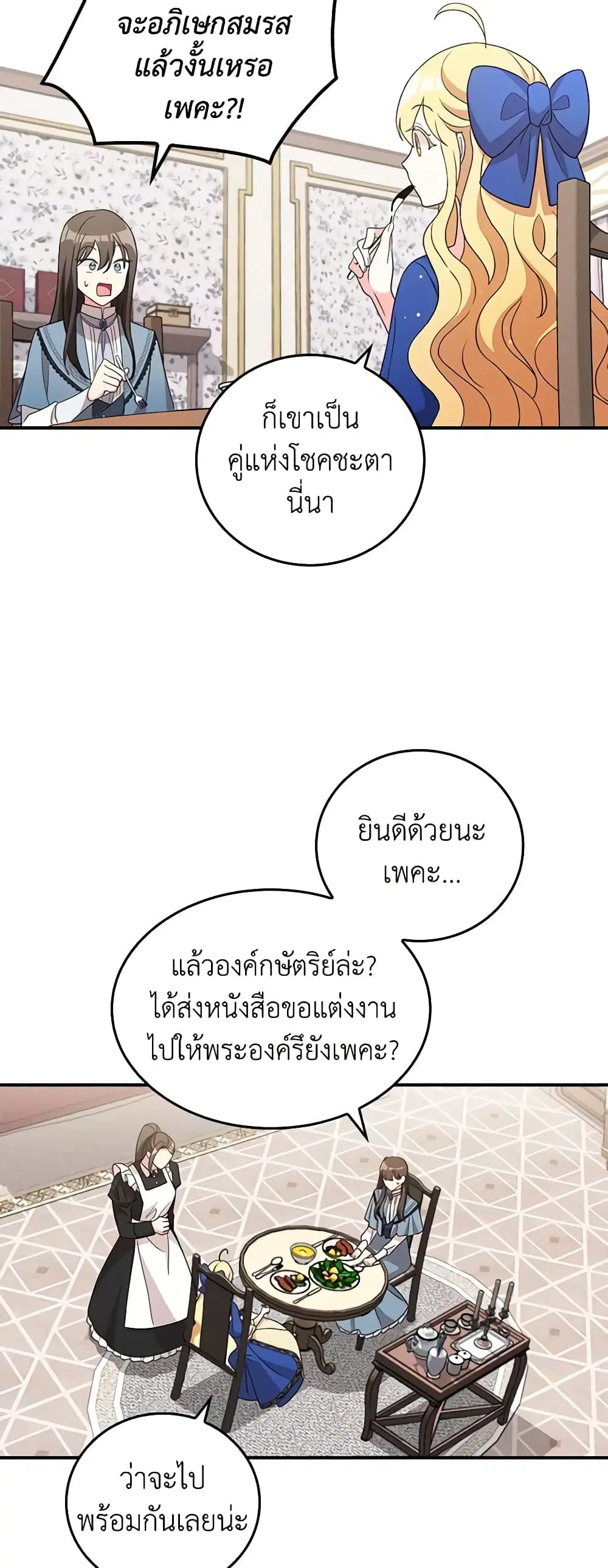 Run Maelle ตอนที่ 56 หน้า 3