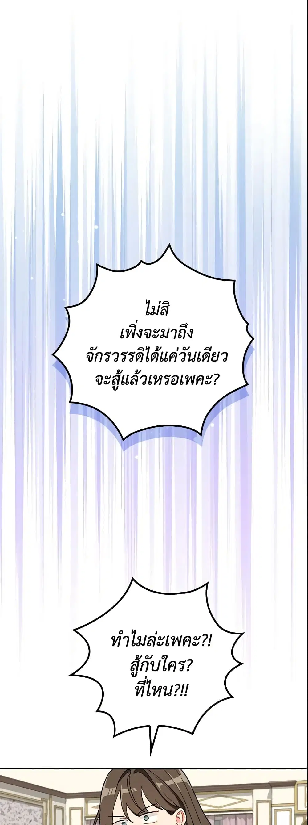 Run Maelle ตอนที่ 6 หน้า 2