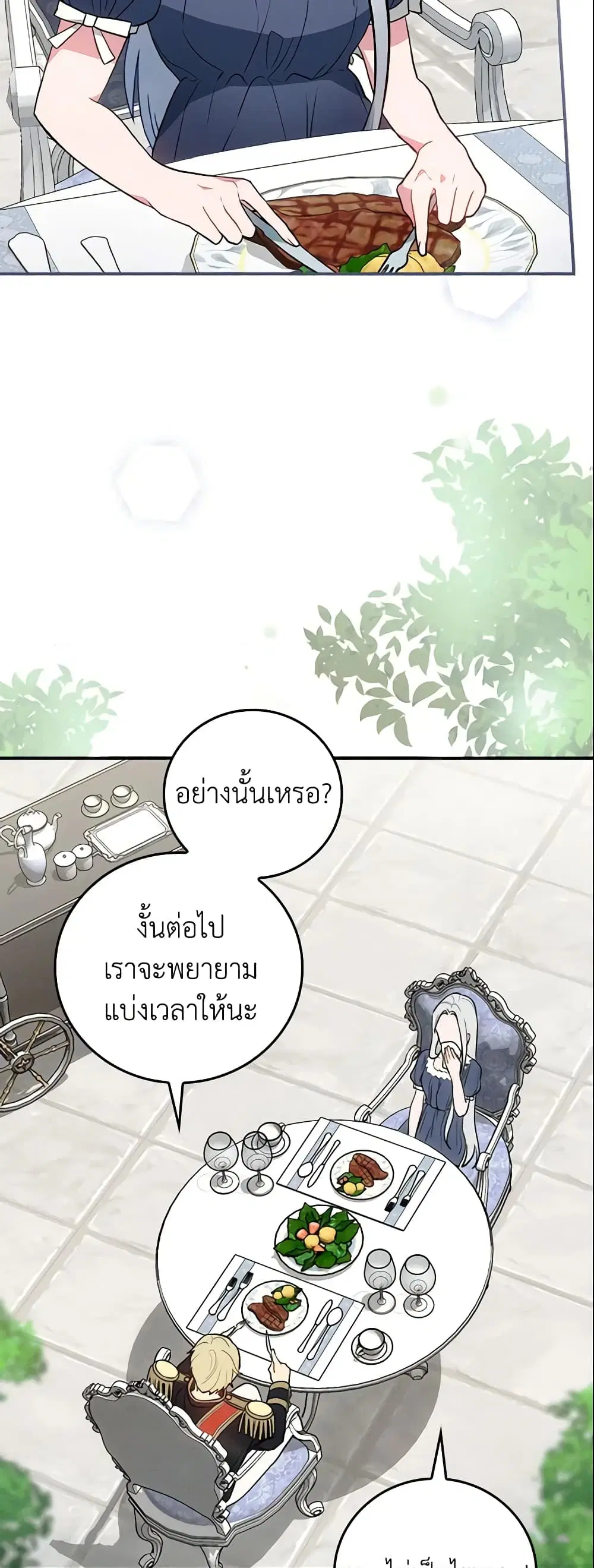 Run Maelle ตอนที่ 8 หน้า 3