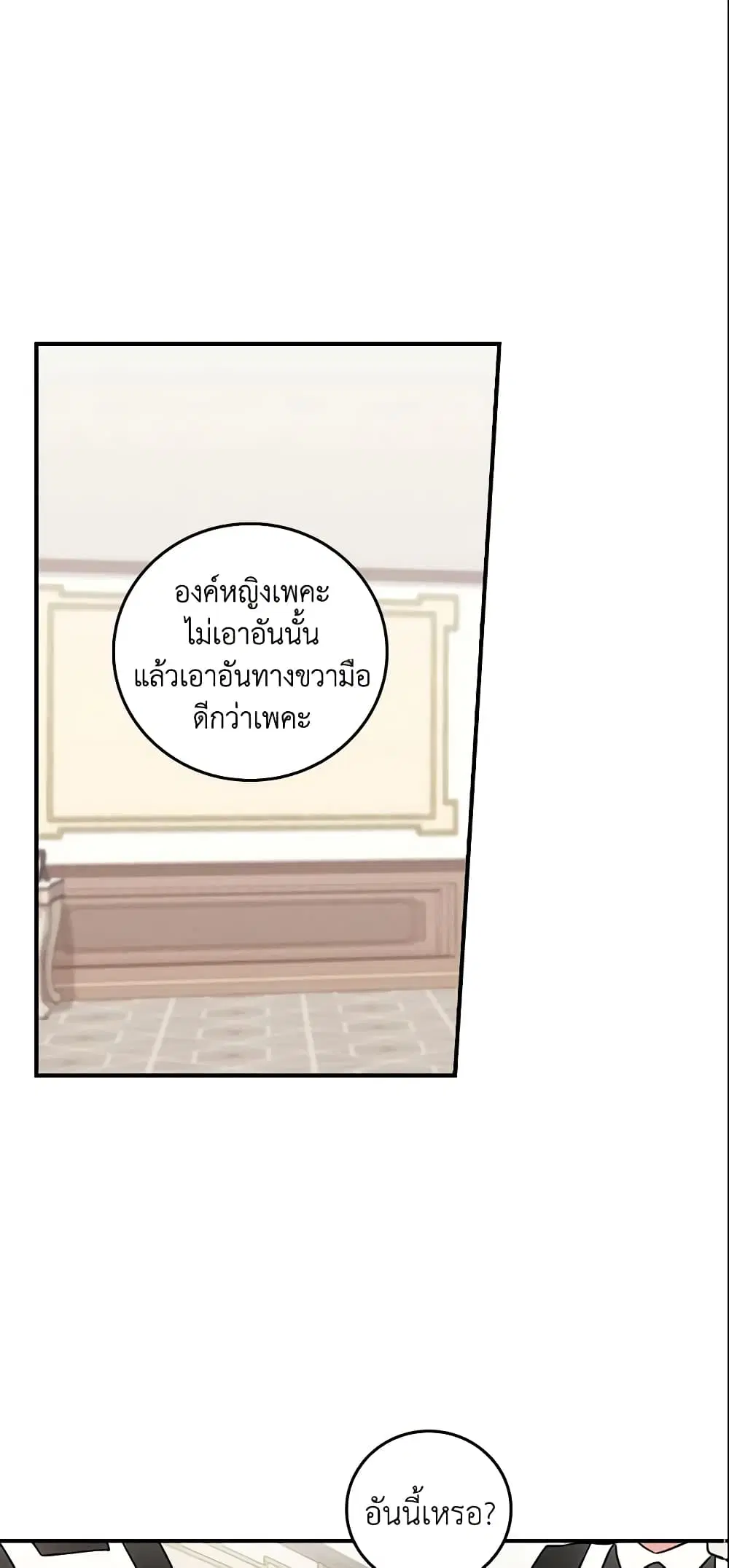 Run Maelle ตอนที่ 9 หน้า 2