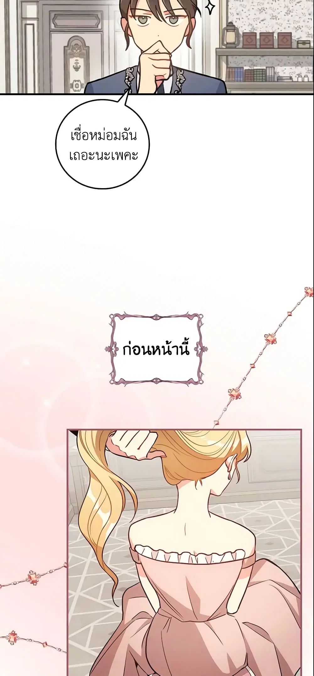 Run Maelle ตอนที่ 9 หน้า 3