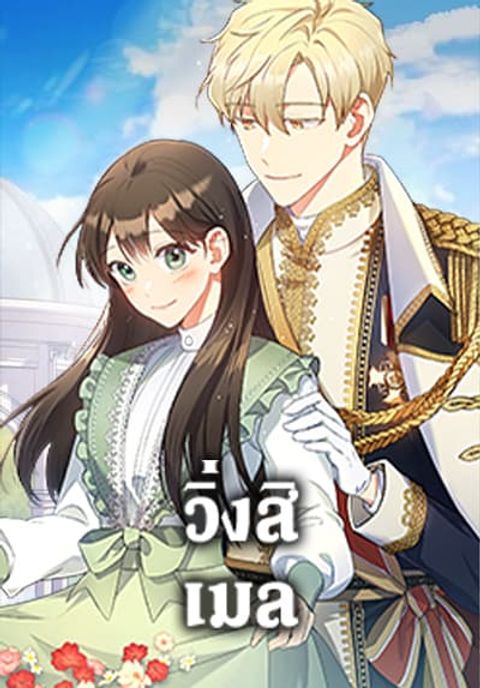 ปก Run Maelle มังงะเกาหลี แปลไทย