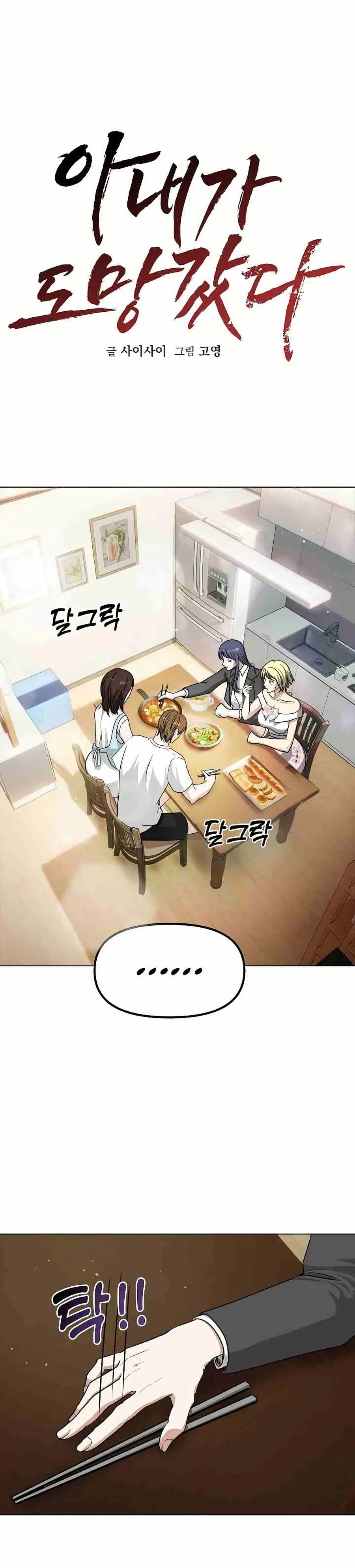 Runaway Wife ตอนที่ 1 หน้า 1