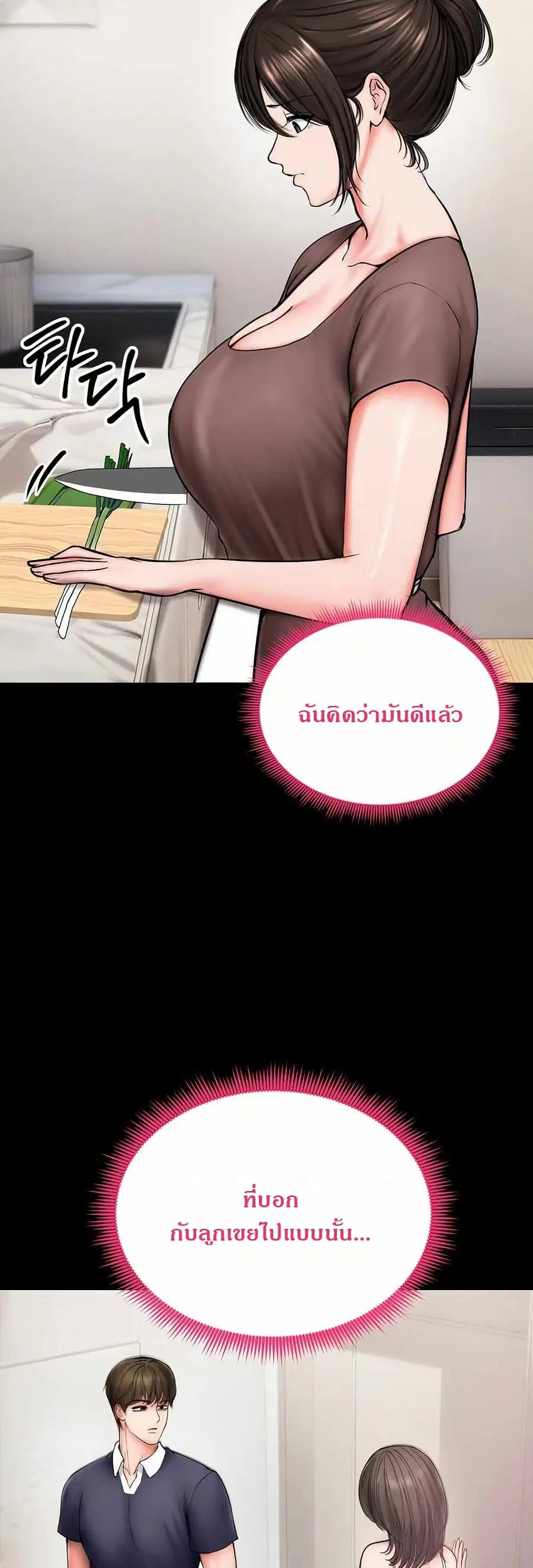 Runaway Wife ตอนที่ 10 หน้า 2