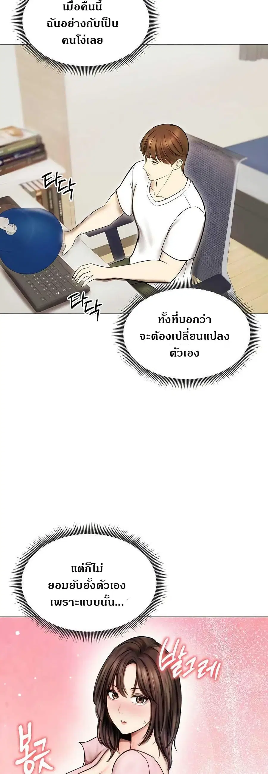 Runaway Wife ตอนที่ 14 หน้า 2