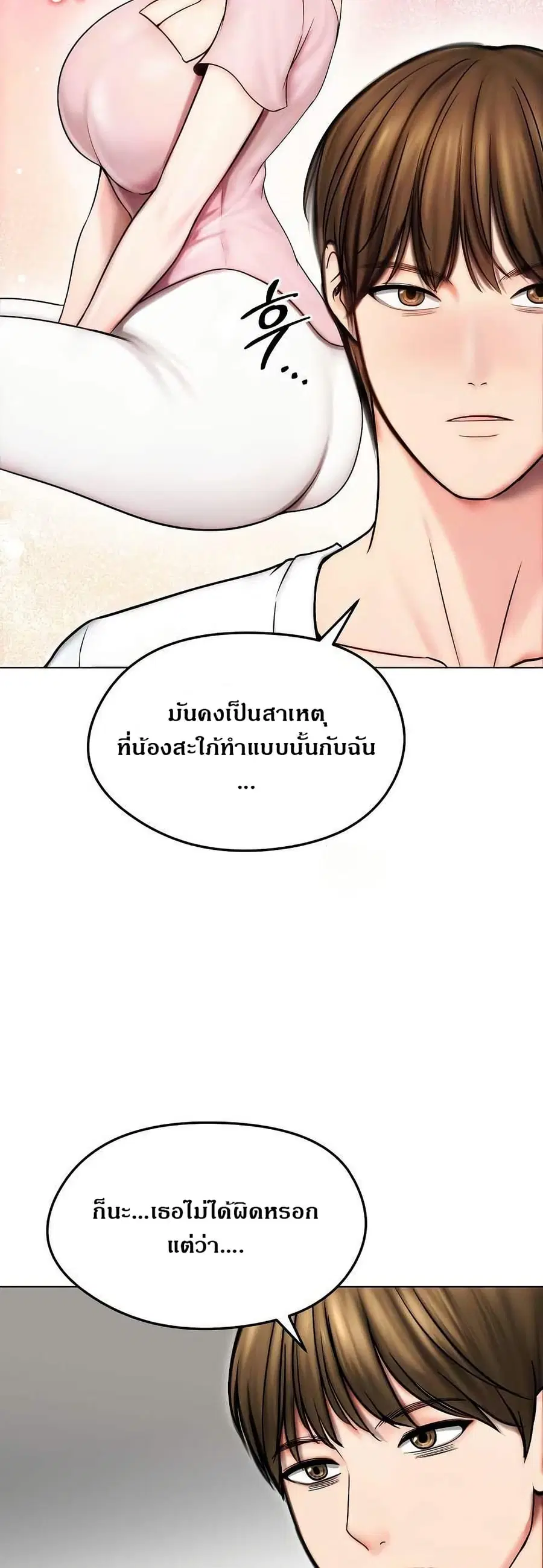 Runaway Wife ตอนที่ 14 หน้า 3