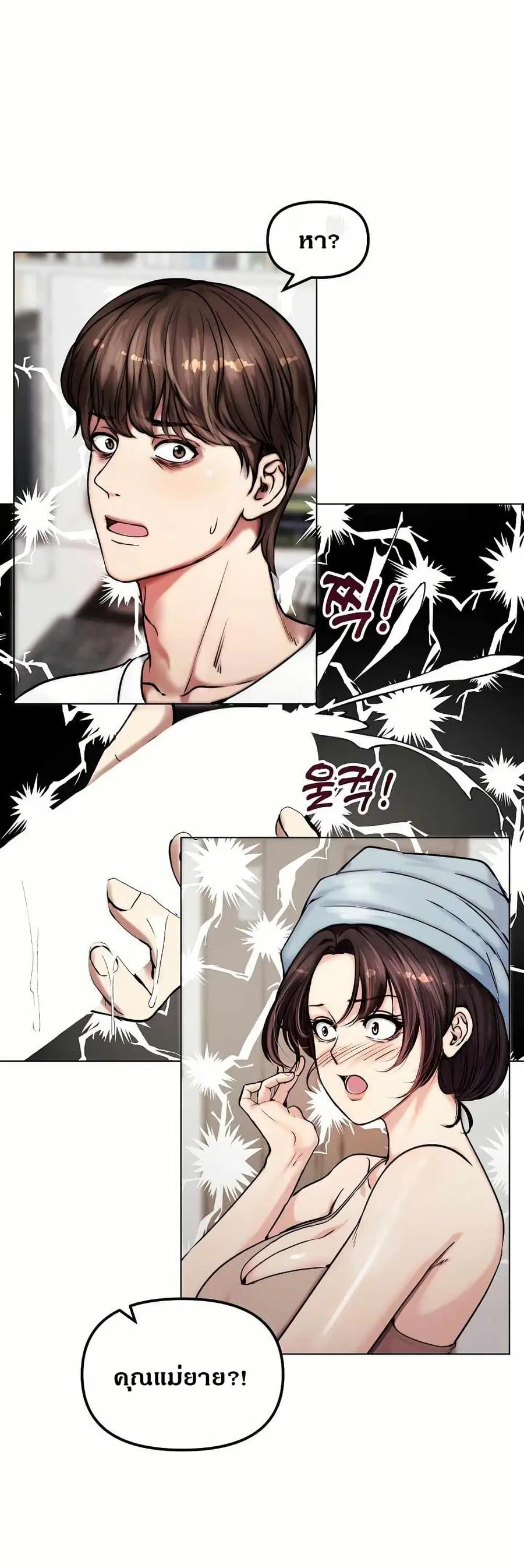 Runaway Wife ตอนที่ 2 หน้า 1