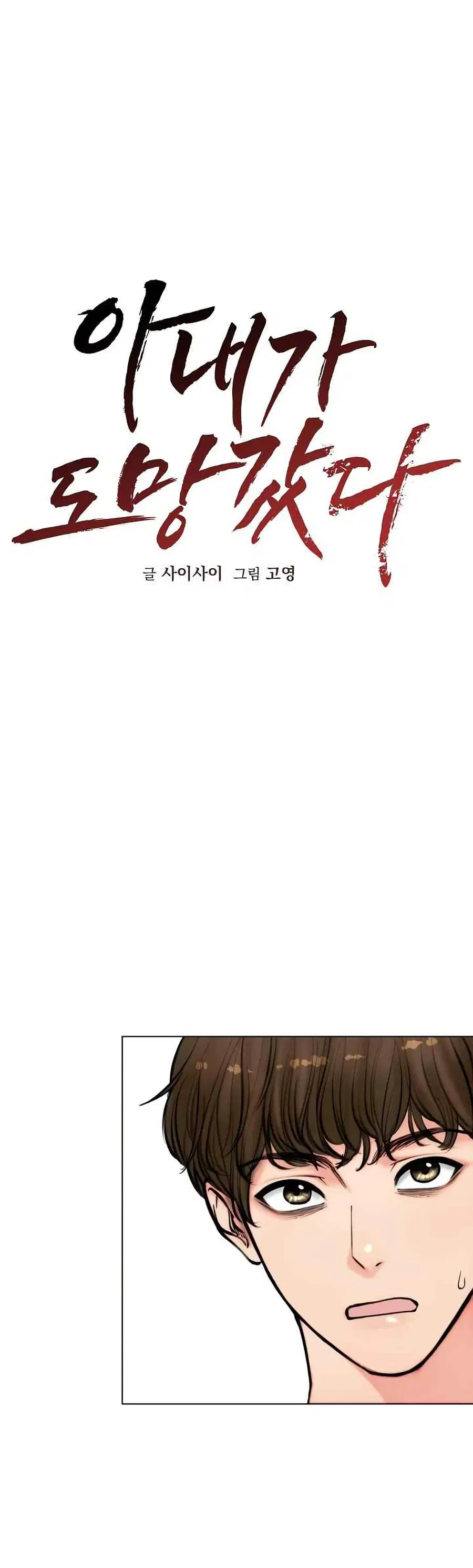 Runaway Wife ตอนที่ 3 หน้า 1