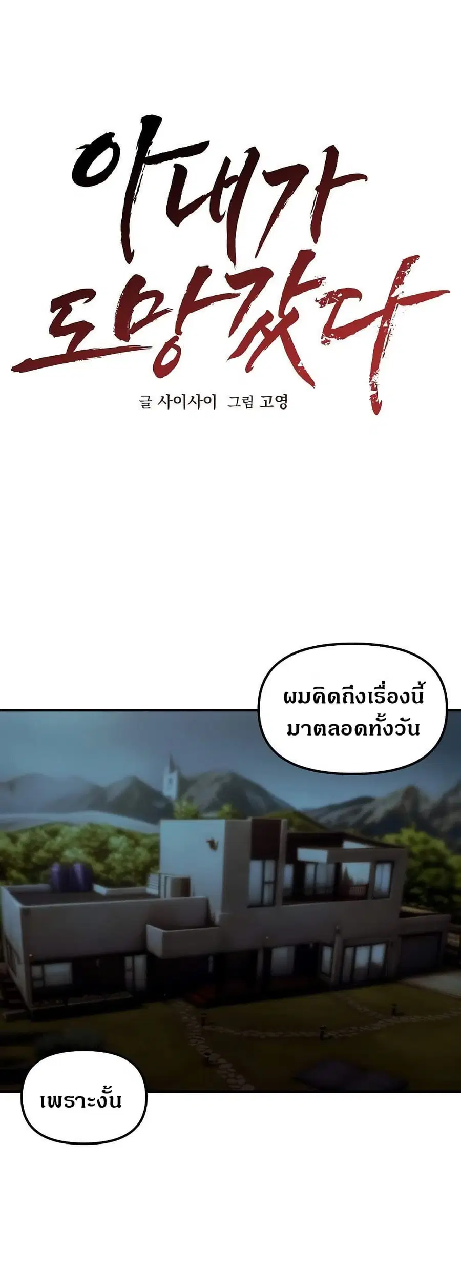 Runaway Wife ตอนที่ 5 หน้า 1