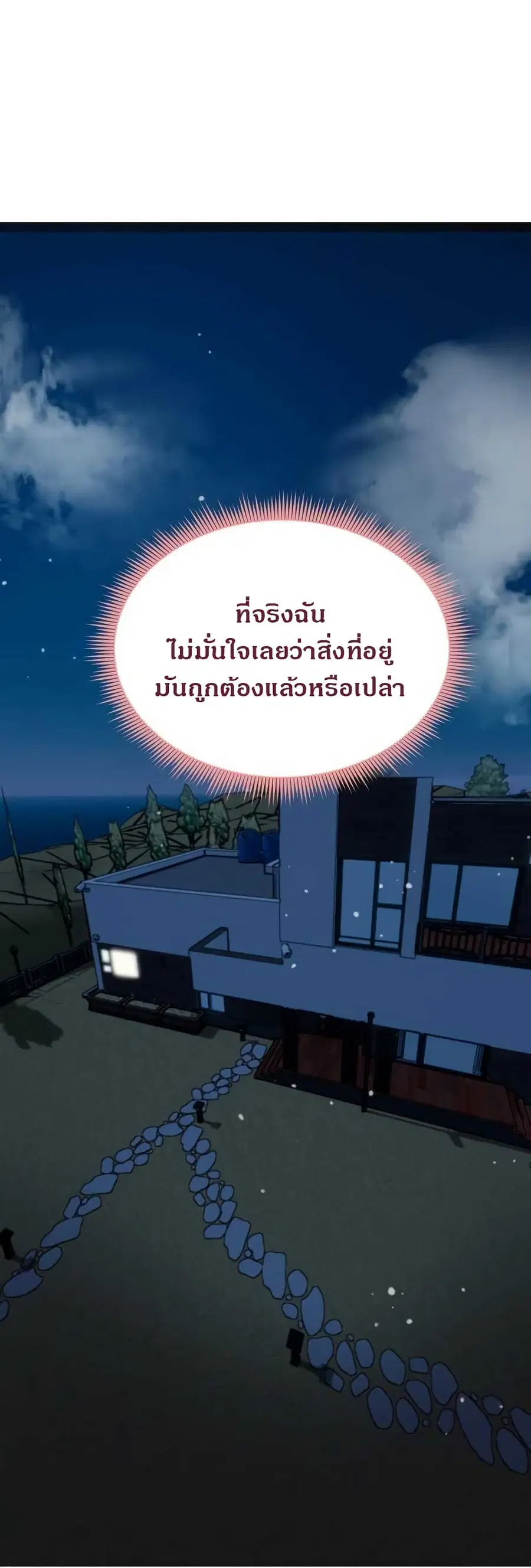 Runaway Wife ตอนที่ 7 หน้า 1