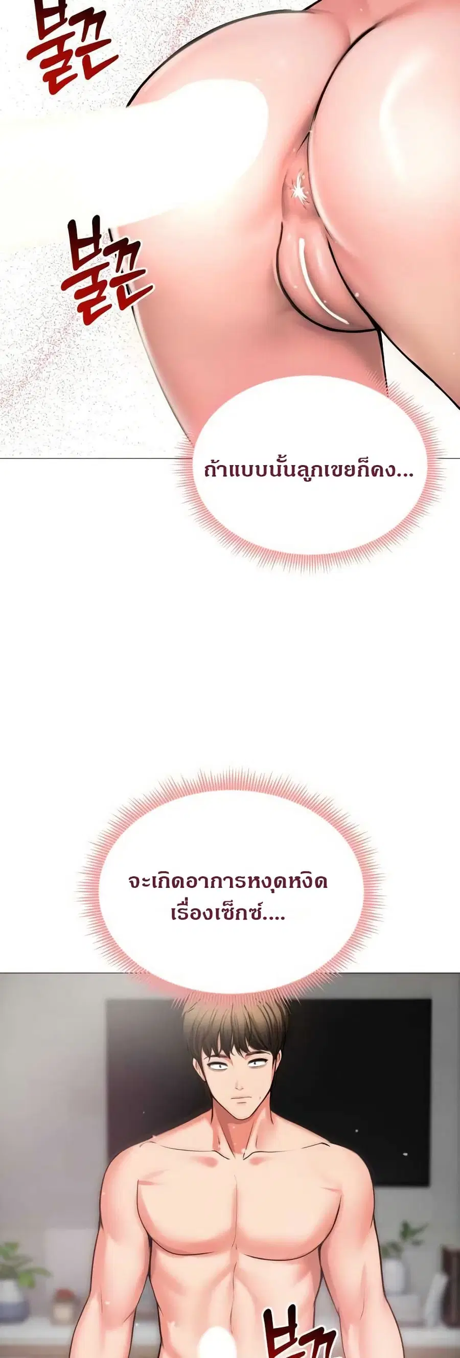 Runaway Wife ตอนที่ 7 หน้า 3