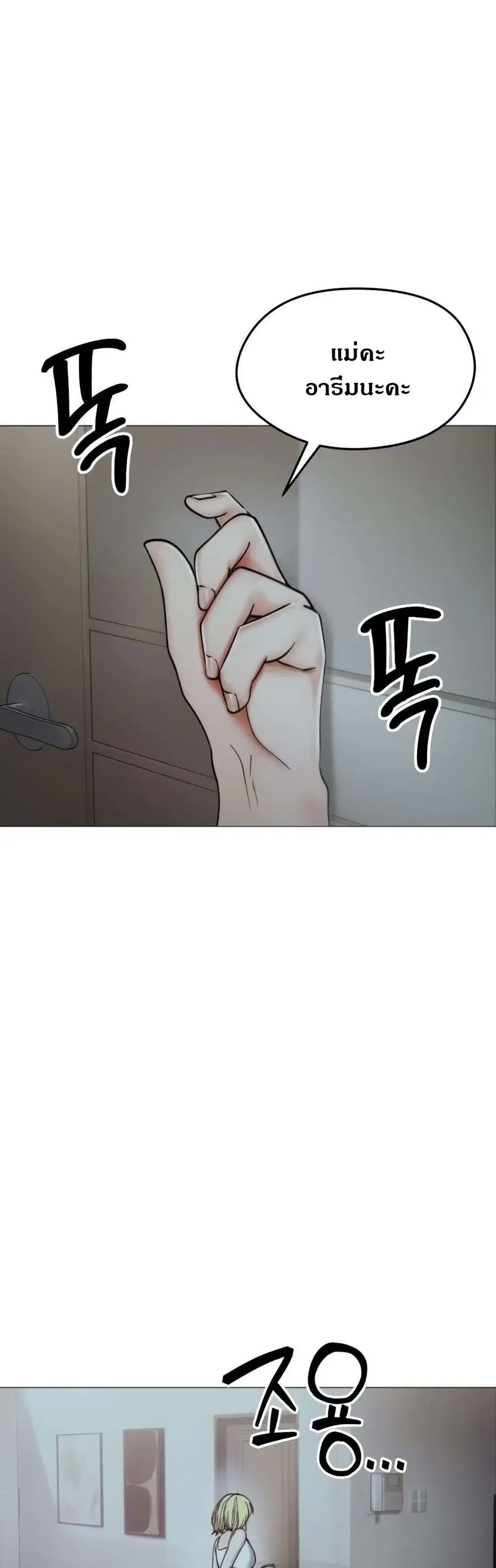 Runaway Wife ตอนที่ 8 หน้า 1