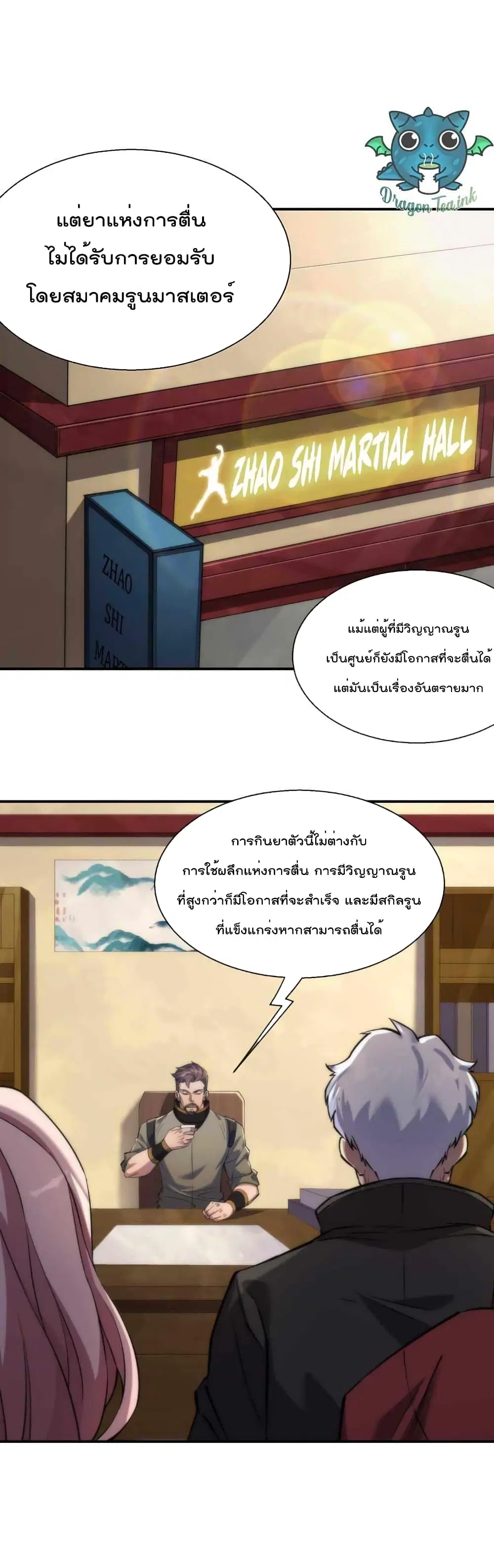 Rune King ตอนที่ 11 หน้า 2