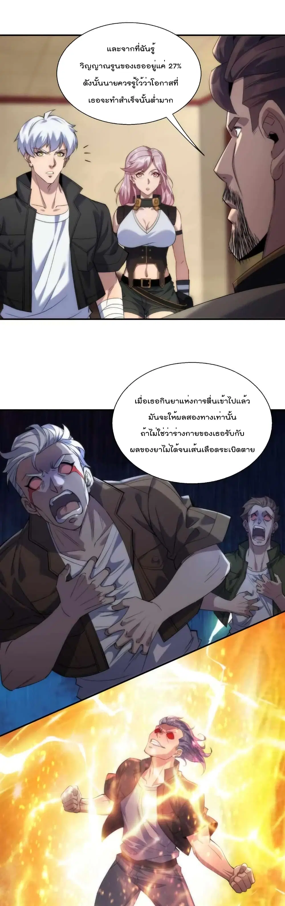 Rune King ตอนที่ 11 หน้า 3